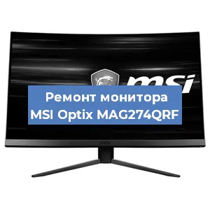 Замена матрицы на мониторе MSI Optix MAG274QRF в Перми